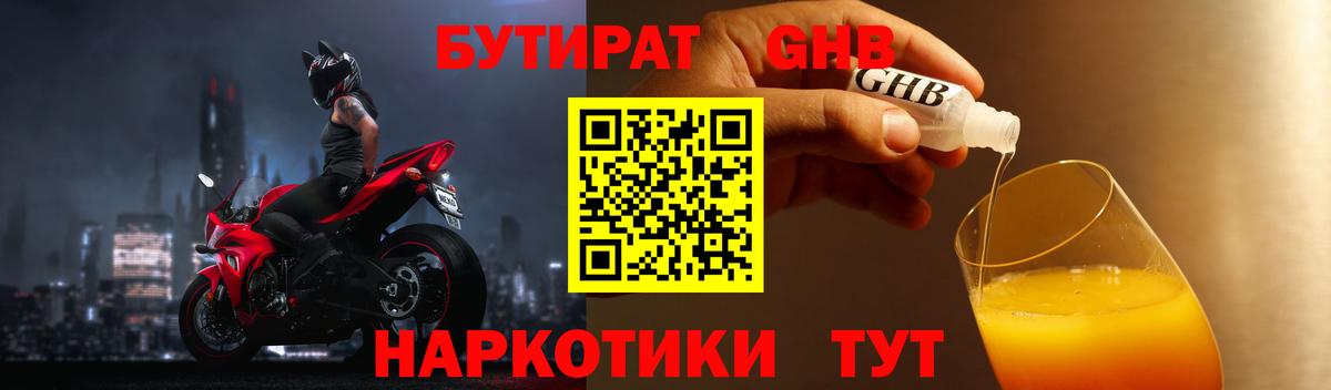 БУТИРАТ бутик  Вход с VPN  Первоуральск 