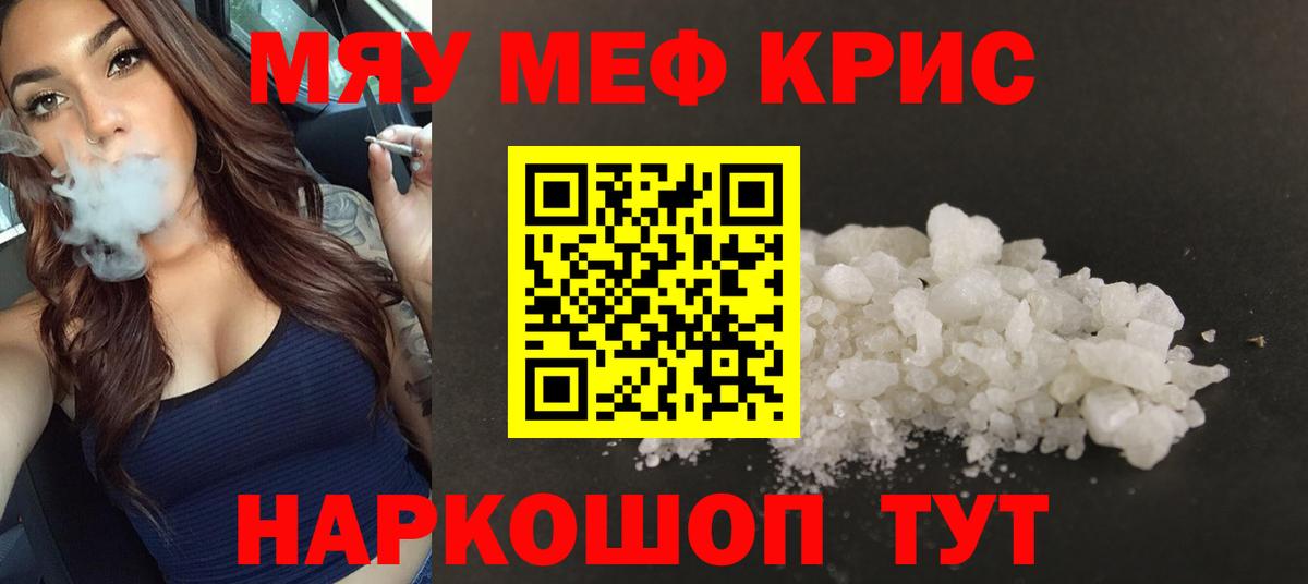 Мефедрон кристаллы Первоуральск