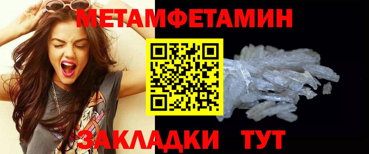 МЕТАМФЕТАМИН пудра Первоуральск