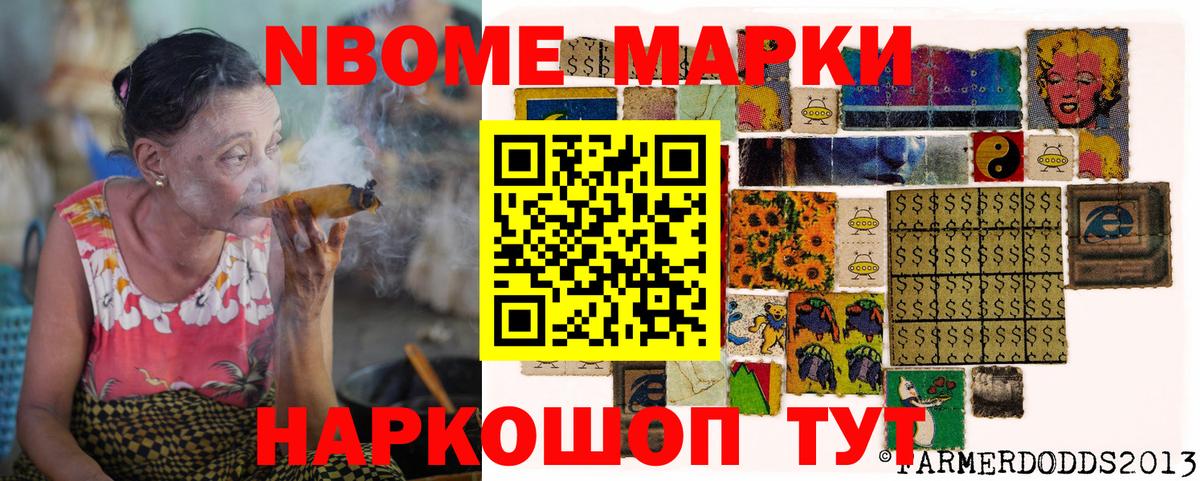 Марки N-bome  Наркотические марки 1,5мг  Вход с VPN  закладка  Первоуральск 